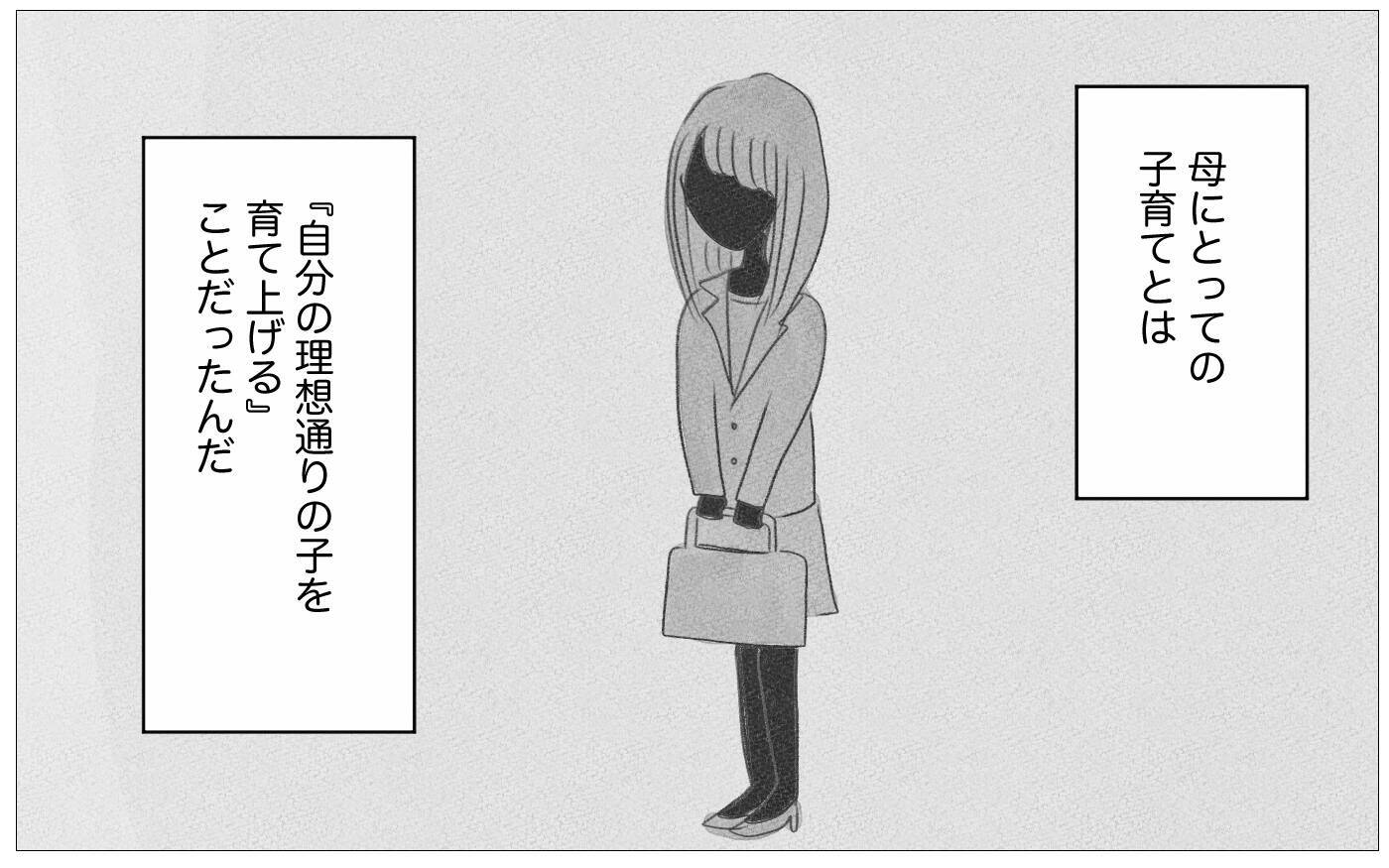 「いらない子どもの個性は潰すべき」従順さを求める母親の教育方針