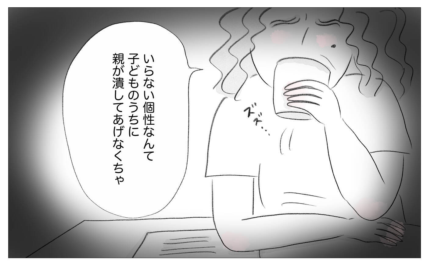 「いらない子どもの個性は潰すべき」従順さを求める母親の教育方針