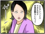 「【漫画】恋愛経験がない？と同期に突っ込んだら怒られた【元引きこもりがバイトリーダー Vol.58】」の画像5