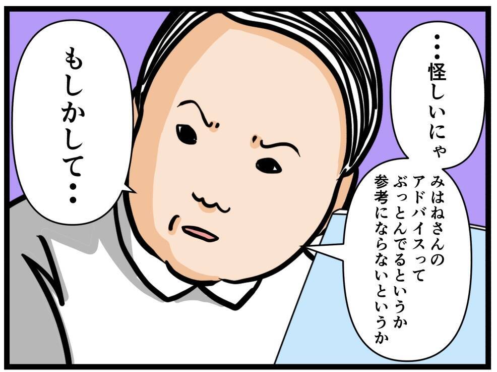 【漫画】恋愛経験がない？と同期に突っ込んだら怒られた【元引きこもりがバイトリーダー Vol.58】