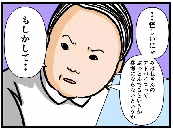 「【漫画】恋愛経験がない？と同期に突っ込んだら怒られた【元引きこもりがバイトリーダー Vol.58】」の画像
