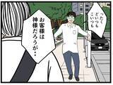 「【漫画】すれ違った酔っ払いはまさかのアノ人?!【元引きこもりがバイトリーダー Vol.103】」の画像5
