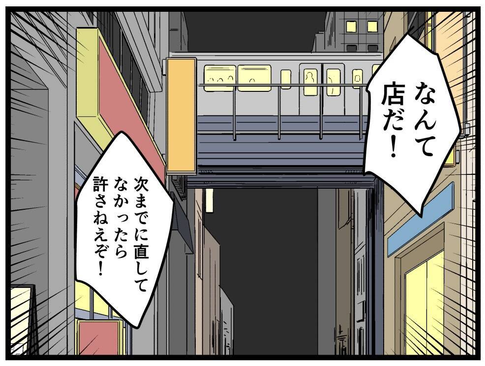 【漫画】すれ違った酔っ払いはまさかのアノ人?!【元引きこもりがバイトリーダー Vol.103】
