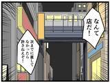 「【漫画】すれ違った酔っ払いはまさかのアノ人?!【元引きこもりがバイトリーダー Vol.103】」の画像4