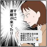 「【漫画】夫のスマホを自動転送！ 女からの連絡を発見…内容は？【優しい夫とその同僚 Vol.54】」の画像7