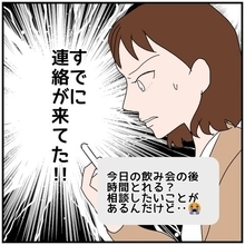 【漫画】夫のスマホを自動転送！ 女からの連絡を発見…内容は？【優しい夫とその同僚 Vol.54】