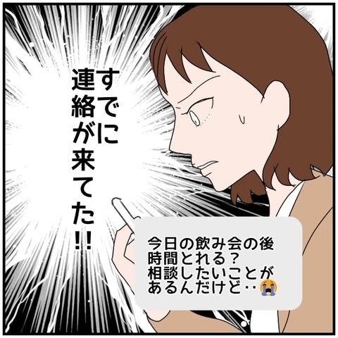 【漫画】夫のスマホを自動転送！ 女からの連絡を発見…内容は？【優しい夫とその同僚 Vol.54】の画像