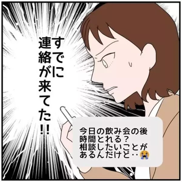 「【漫画】夫のスマホを自動転送！ 女からの連絡を発見…内容は？【優しい夫とその同僚 Vol.54】」の画像