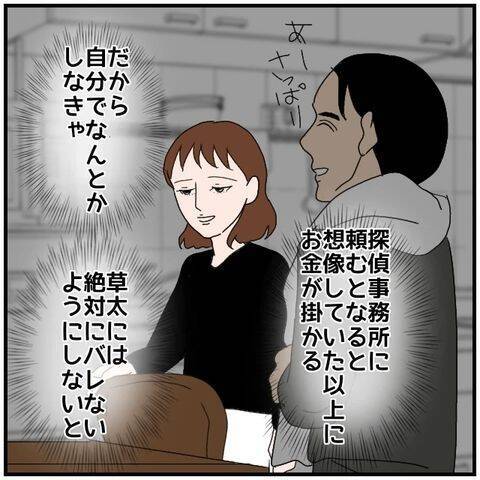 【漫画】夫のスマホを自動転送！ 女からの連絡を発見…内容は？【優しい夫とその同僚 Vol.54】