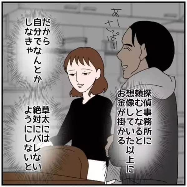 「【漫画】夫のスマホを自動転送！ 女からの連絡を発見…内容は？【優しい夫とその同僚 Vol.54】」の画像