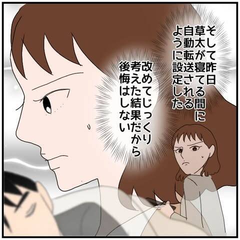 【漫画】夫のスマホを自動転送！ 女からの連絡を発見…内容は？【優しい夫とその同僚 Vol.54】