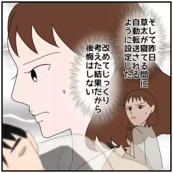 「【漫画】夫のスマホを自動転送！ 女からの連絡を発見…内容は？【優しい夫とその同僚 Vol.54】」の画像
