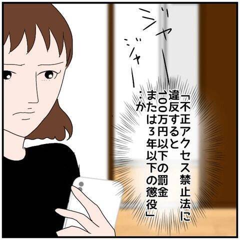 【漫画】夫のスマホを自動転送！ 女からの連絡を発見…内容は？【優しい夫とその同僚 Vol.54】