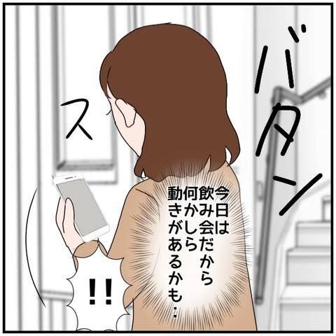 【漫画】夫のスマホを自動転送！ 女からの連絡を発見…内容は？【優しい夫とその同僚 Vol.54】
