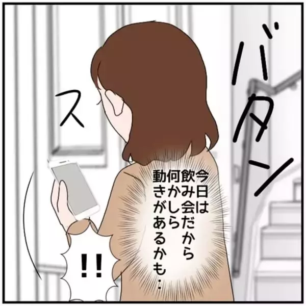 「【漫画】夫のスマホを自動転送！ 女からの連絡を発見…内容は？【優しい夫とその同僚 Vol.54】」の画像