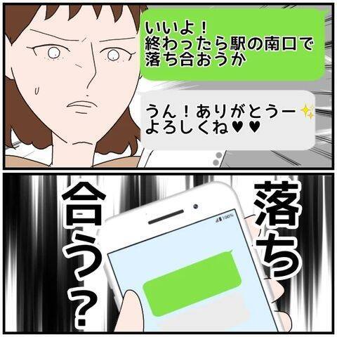 【漫画】夫のスマホを自動転送！ 女からの連絡を発見…内容は？【優しい夫とその同僚 Vol.54】