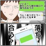 「【漫画】夫のスマホを自動転送！ 女からの連絡を発見…内容は？【優しい夫とその同僚 Vol.54】」の画像8