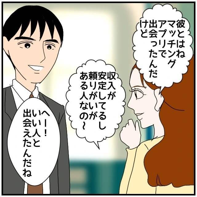 【漫画】婚約後もサシ飲みに誘われたりした…寂しいのかな？【優しい夫とその同僚 Vol.84】