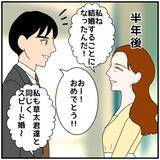 「【漫画】婚約後もサシ飲みに誘われたりした…寂しいのかな？【優しい夫とその同僚 Vol.84】」の画像6