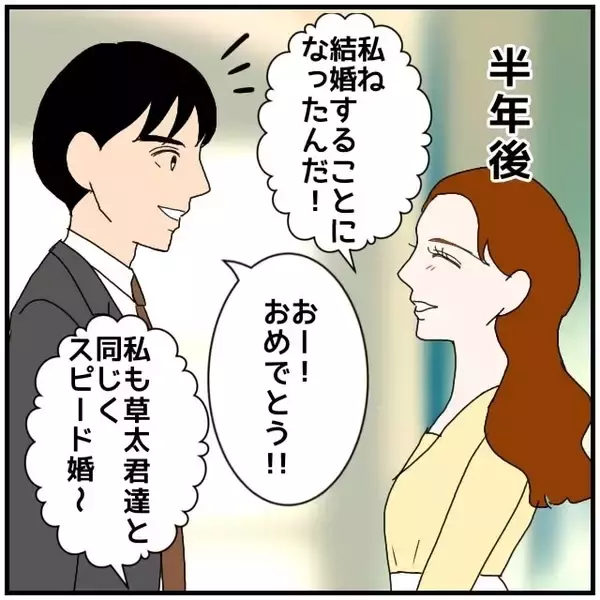 「【漫画】婚約後もサシ飲みに誘われたりした…寂しいのかな？【優しい夫とその同僚 Vol.84】」の画像