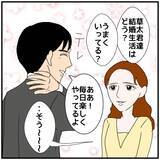 「【漫画】婚約後もサシ飲みに誘われたりした…寂しいのかな？【優しい夫とその同僚 Vol.84】」の画像8