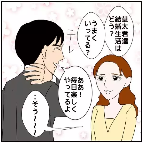 「【漫画】婚約後もサシ飲みに誘われたりした…寂しいのかな？【優しい夫とその同僚 Vol.84】」の画像