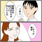 「【漫画】婚約後もサシ飲みに誘われたりした…寂しいのかな？【優しい夫とその同僚 Vol.84】」の画像3
