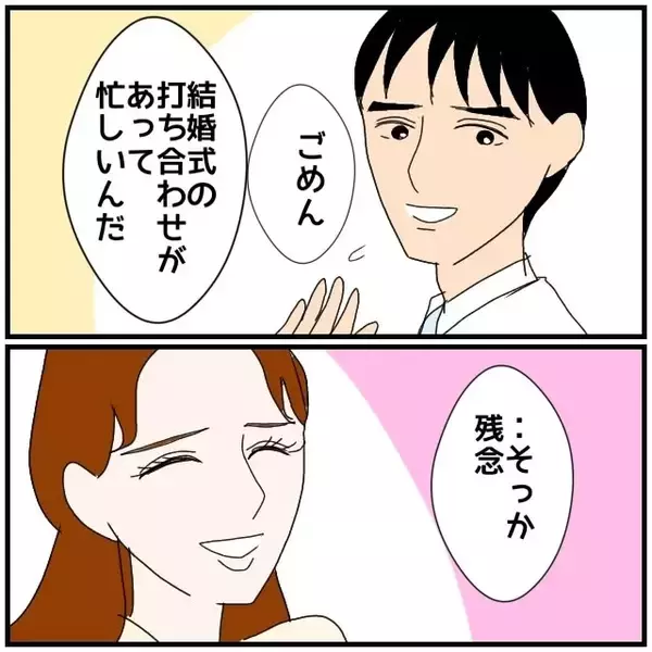 「【漫画】婚約後もサシ飲みに誘われたりした…寂しいのかな？【優しい夫とその同僚 Vol.84】」の画像