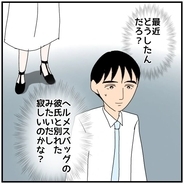 【漫画】婚約後もサシ飲みに誘われたりした…寂しいのかな？【優しい夫とその同僚 Vol.84】