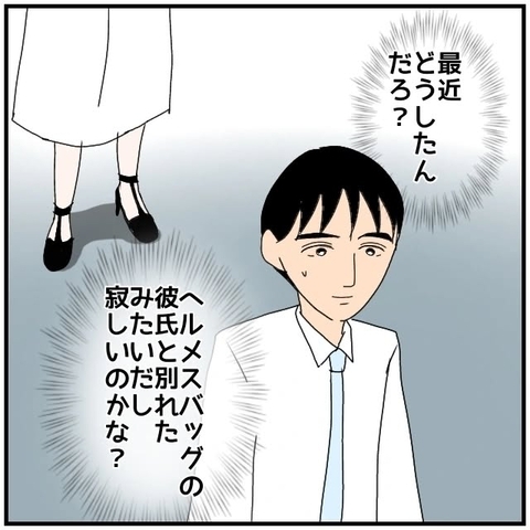 【漫画】婚約後もサシ飲みに誘われたりした…寂しいのかな？【優しい夫とその同僚 Vol.84】の画像