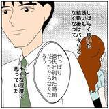「【漫画】婚約後もサシ飲みに誘われたりした…寂しいのかな？【優しい夫とその同僚 Vol.84】」の画像5