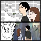 「【漫画】婚約後もサシ飲みに誘われたりした…寂しいのかな？【優しい夫とその同僚 Vol.84】」の画像1