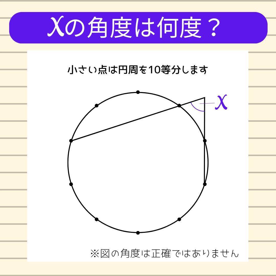 【角度当てクイズ Vol.2273】xの角度は何度？＜全3問＞