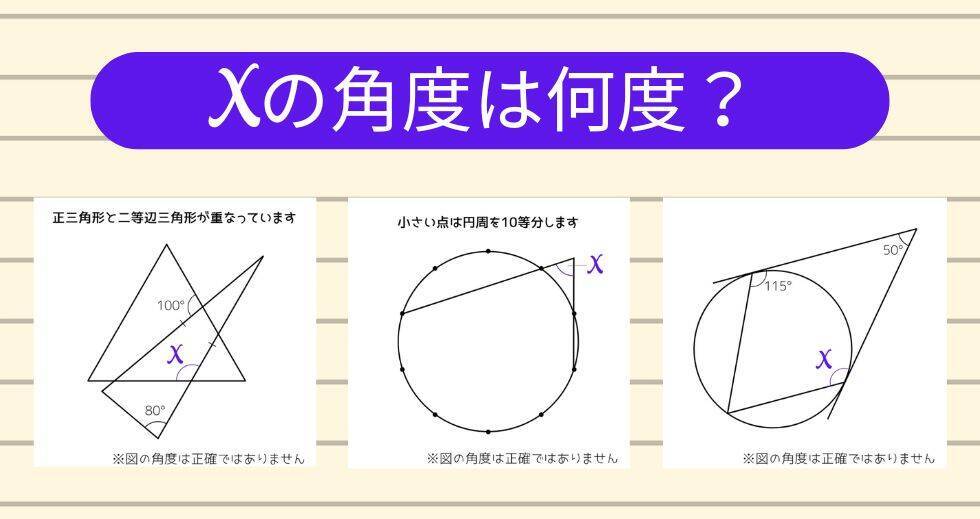 【角度当てクイズ Vol.2273】xの角度は何度？＜全3問＞