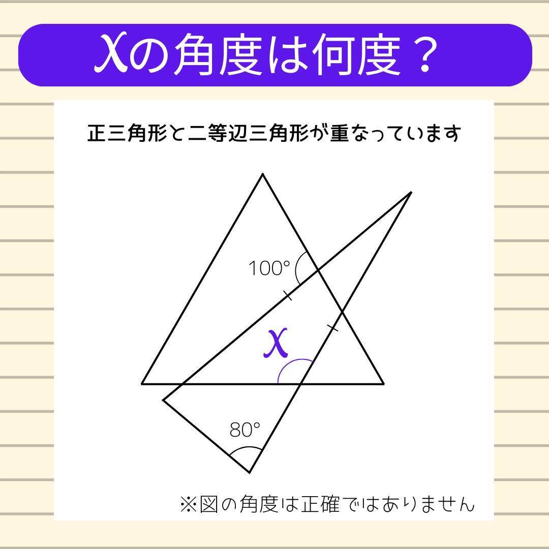 【角度当てクイズ Vol.2273】xの角度は何度？＜全3問＞