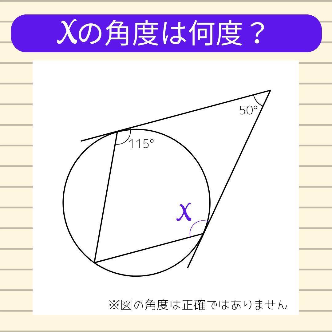 【角度当てクイズ Vol.2273】xの角度は何度？＜全3問＞
