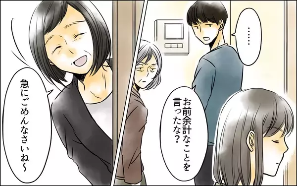 「「今日、息子を連れてこの家を出ていきます」義両親との対決に備え、すべての準備完了」の画像