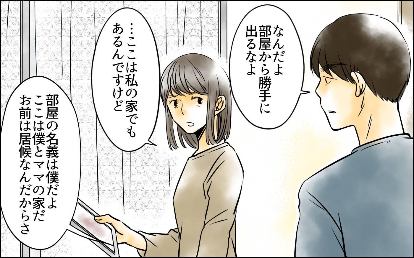 「今日、息子を連れてこの家を出ていきます」義両親との対決に備え、すべての準備完了
