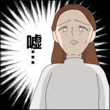 「嘘でしょ、私が不倫の張本人…!? 次々に浮上する衝撃の真実」の画像2