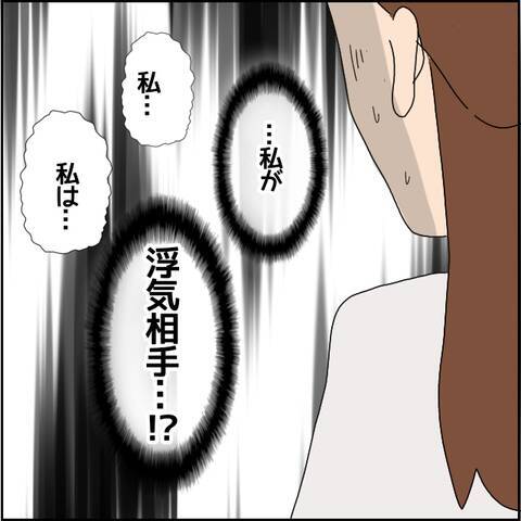 嘘でしょ、私が不倫の張本人…!? 次々に浮上する衝撃の真実