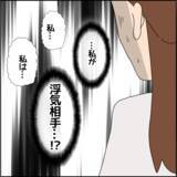 「嘘でしょ、私が不倫の張本人…!? 次々に浮上する衝撃の真実」の画像5