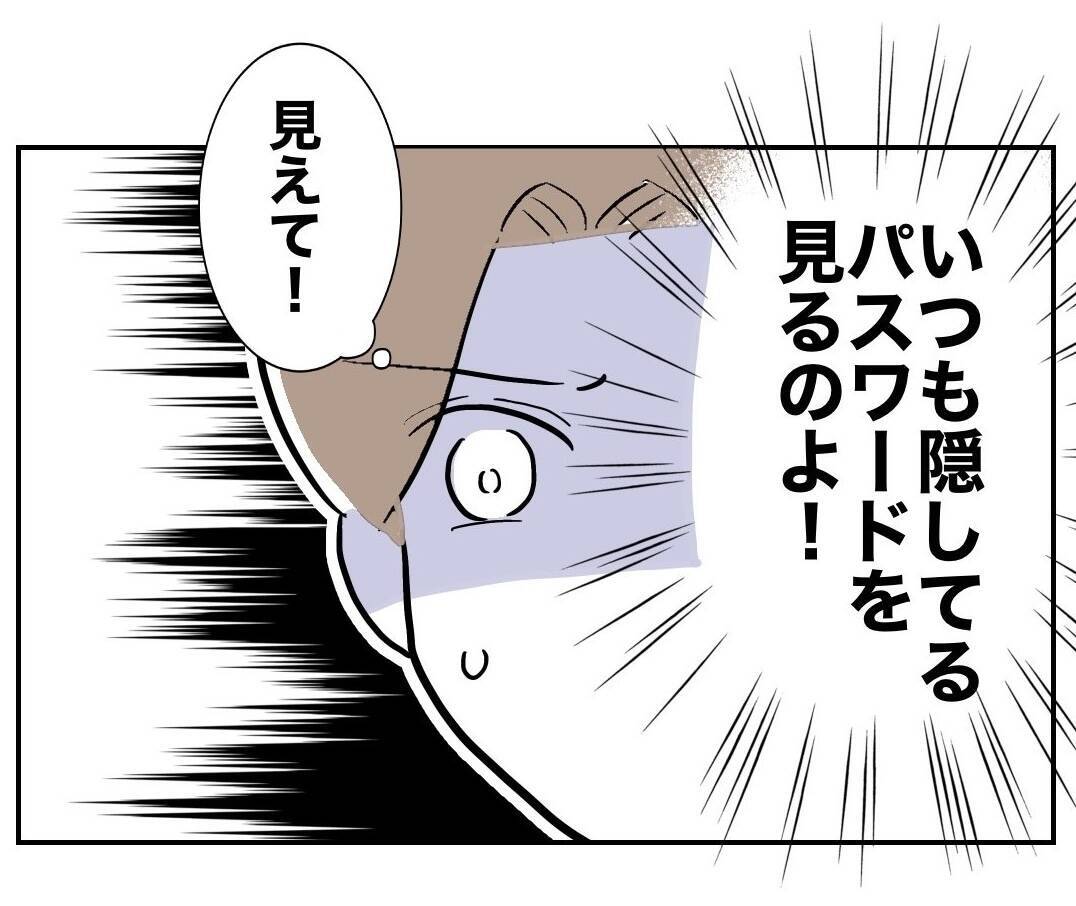 「見えて！」夫のスマホのパスワードは盗み見れるのか!?