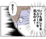「「見えて！」夫のスマホのパスワードは盗み見れるのか!?」の画像3