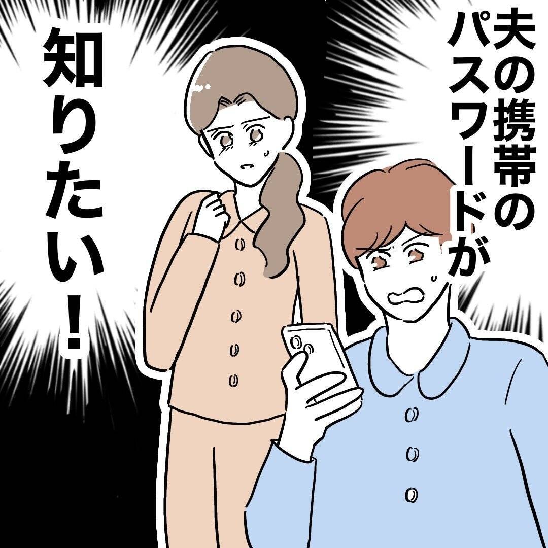 「見えて！」夫のスマホのパスワードは盗み見れるのか!?
