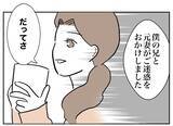 「義母まで巻き添え！ 元夫と義妹の陰謀が自爆した衝撃の結末」の画像5