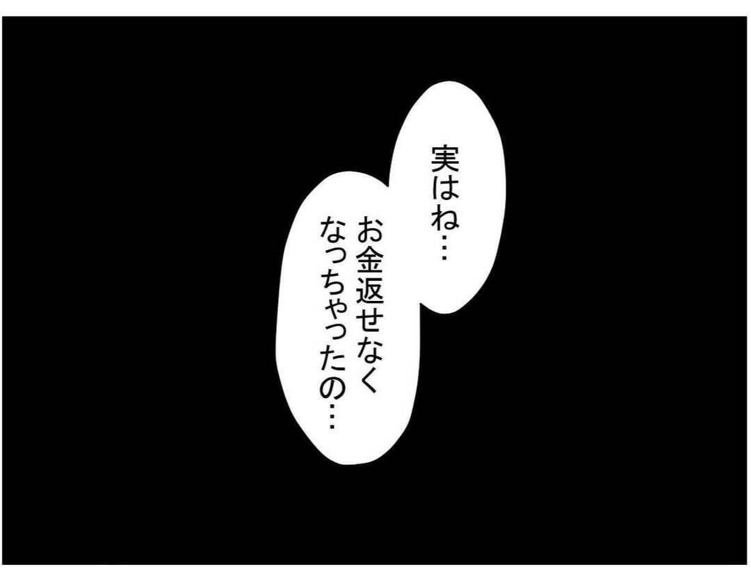 【漫画】「お金を返せなくなった」というママ友…どういうことだろう【やばいママ友 Vol.30】