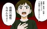 「「母親の根性なめんなよ」子どものため、夫の理不尽さに耐え抜いた妻の叫び」の画像6