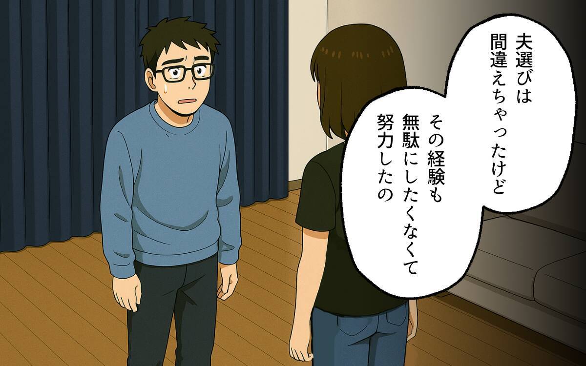 「母親の根性なめんなよ」子どものため、夫の理不尽さに耐え抜いた妻の叫び