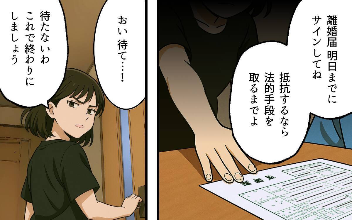 「母親の根性なめんなよ」子どものため、夫の理不尽さに耐え抜いた妻の叫び