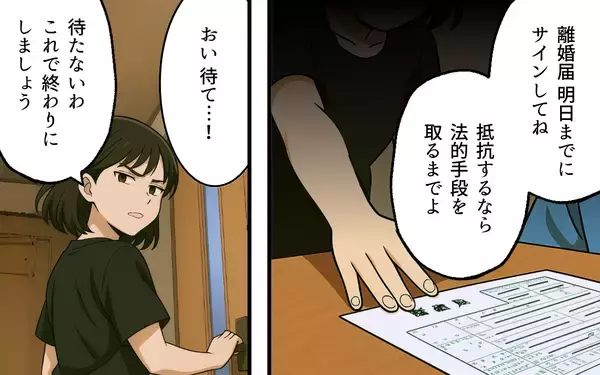 「「母親の根性なめんなよ」子どものため、夫の理不尽さに耐え抜いた妻の叫び」の画像
